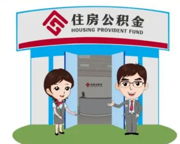 天长保定怎么取公积金（保定住房公积金怎么取）